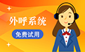 管理客户系统